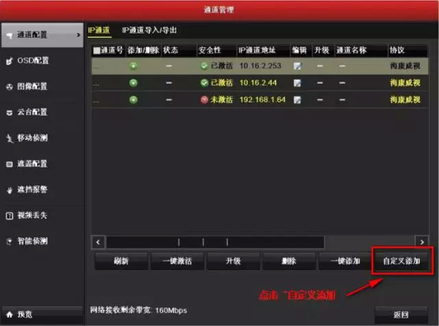 多臺海康威視錄像機(jī)如何添加1臺網(wǎng)絡(luò)攝像機(jī)